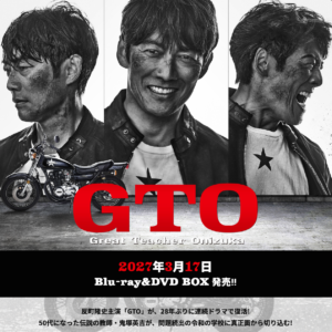 GTO (2026) Blu-ray&DVD BOX Website