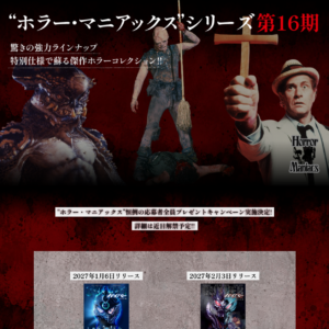 ホラー・マニアックス シリーズ第16期 Blu-ray/DVD Website